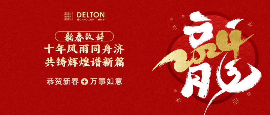 十年风雨同舟济，共铸辉煌谱新...